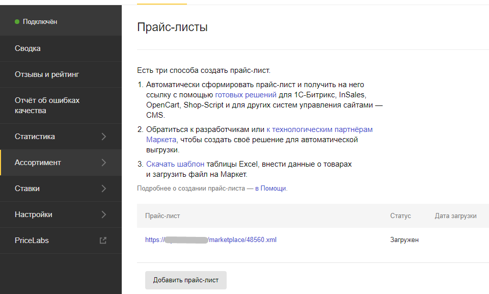 Как выставить товар на Яндекс.Маркет