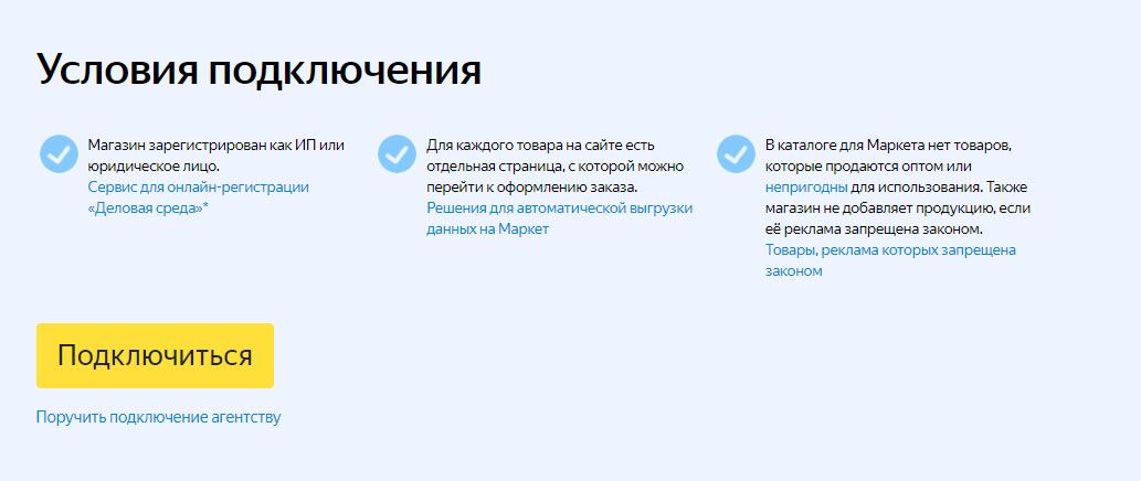 Требования Яндекс.Маркета к магазинам