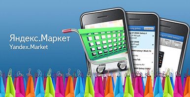 Подключение к Яндекс.Маркет: ответы на часто задаваемые вопросы