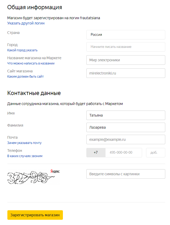 регистрация магазина в яндекс маркете