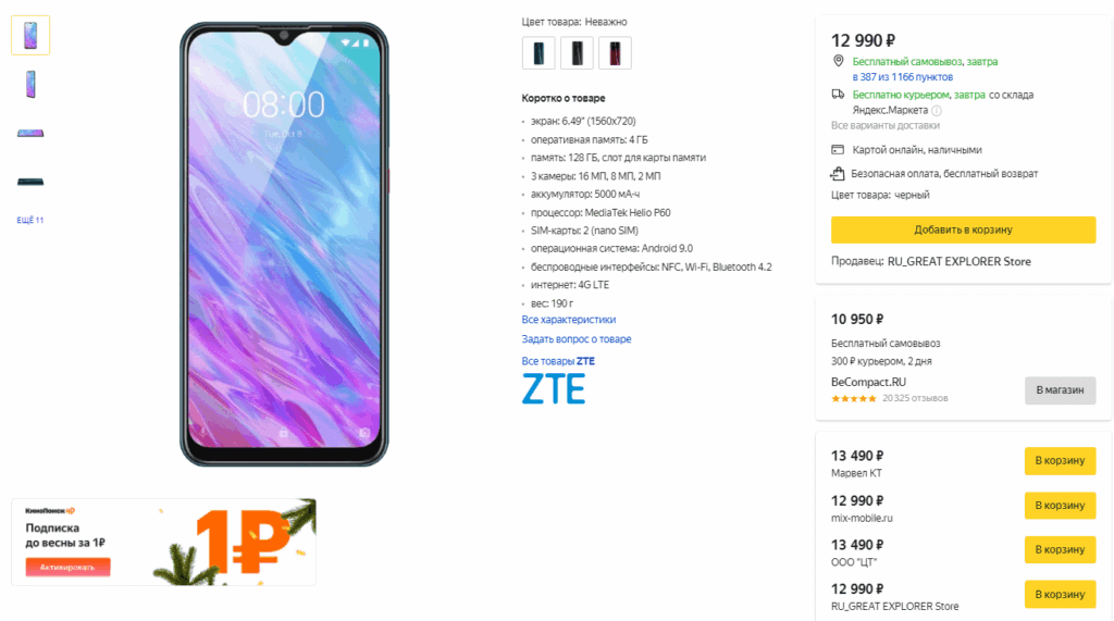 карточка товара на яндекс маркете