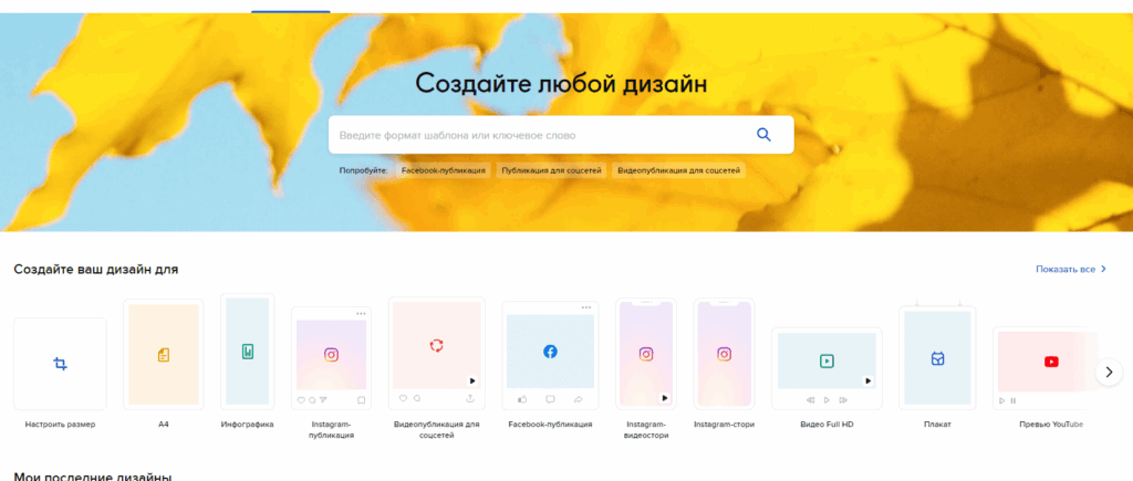 Сервис Crello: создание дизайна для любых задач за 5 минут