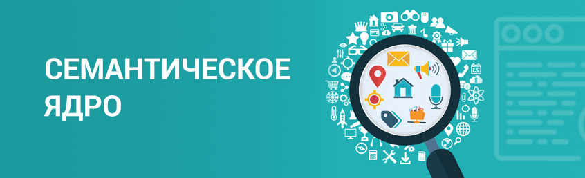 Ошибки при сборе семантического ядра