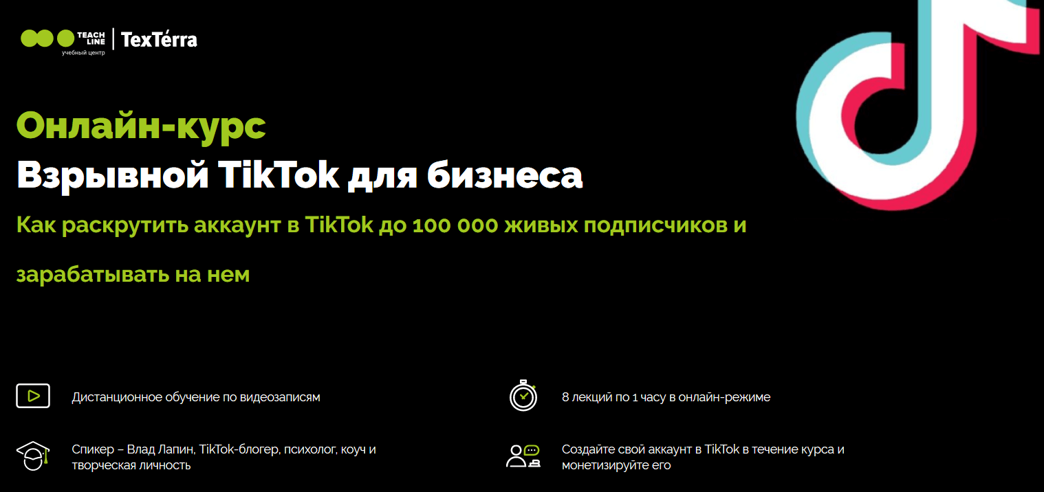 10 лучших курсов по продвижению в Тик-Ток