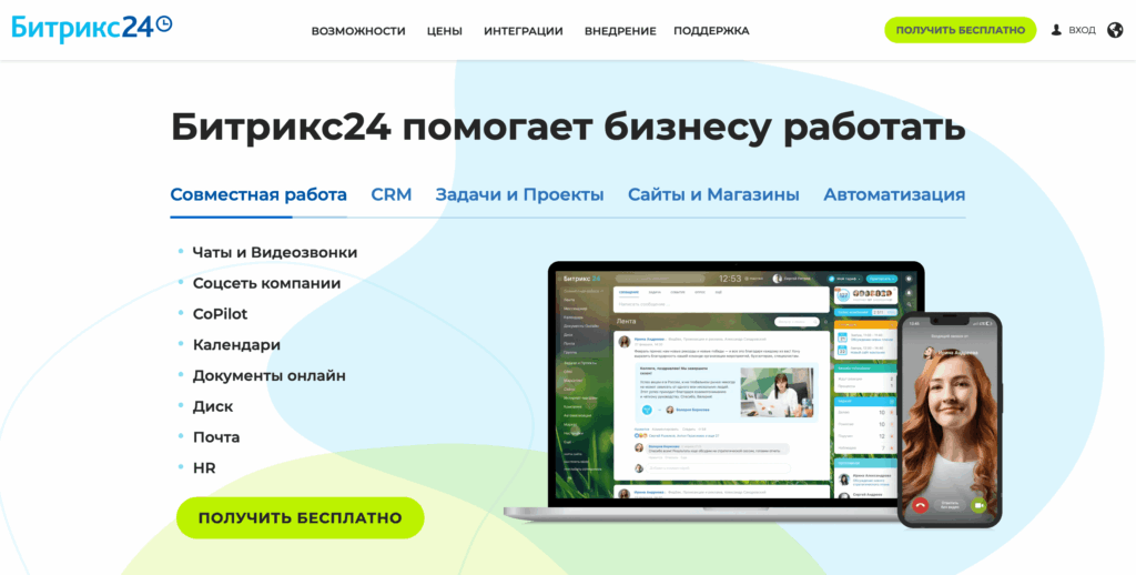 Битрикс24 