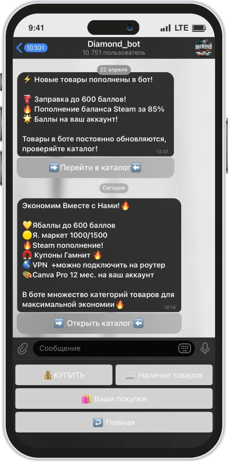 Разговор с чат-ботом в чате на экране смартфона