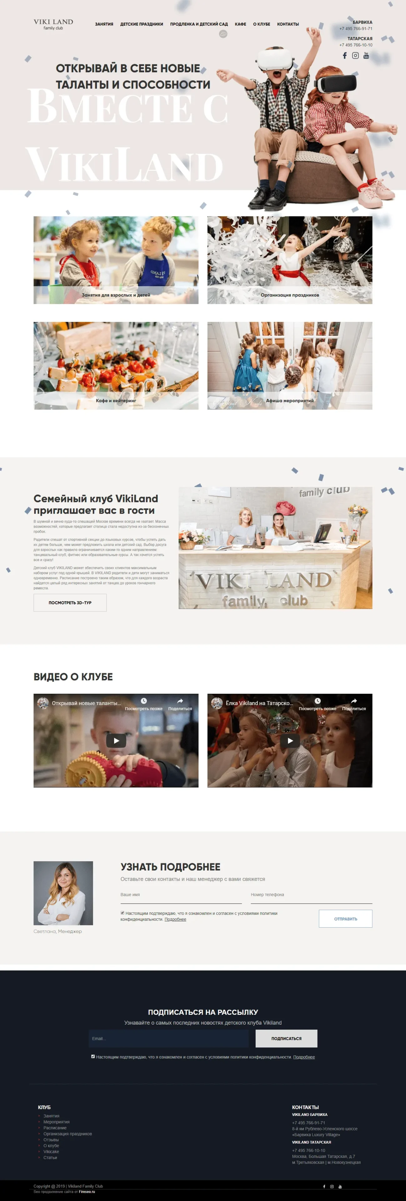 Семейный клуб VikiLand