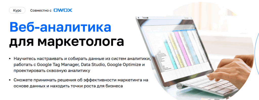 веб-аналитика для маркетологов, курс Нетологии