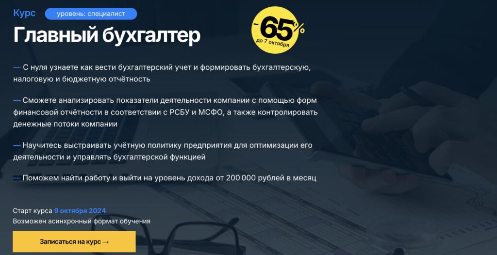SF EDUCATION – Главный бухгалтер