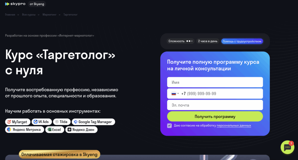 курсы по таргетированной рекламе