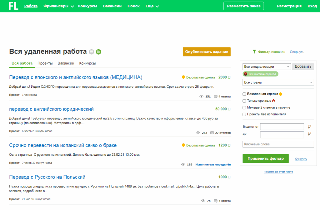 биржа фриланса fl.ru