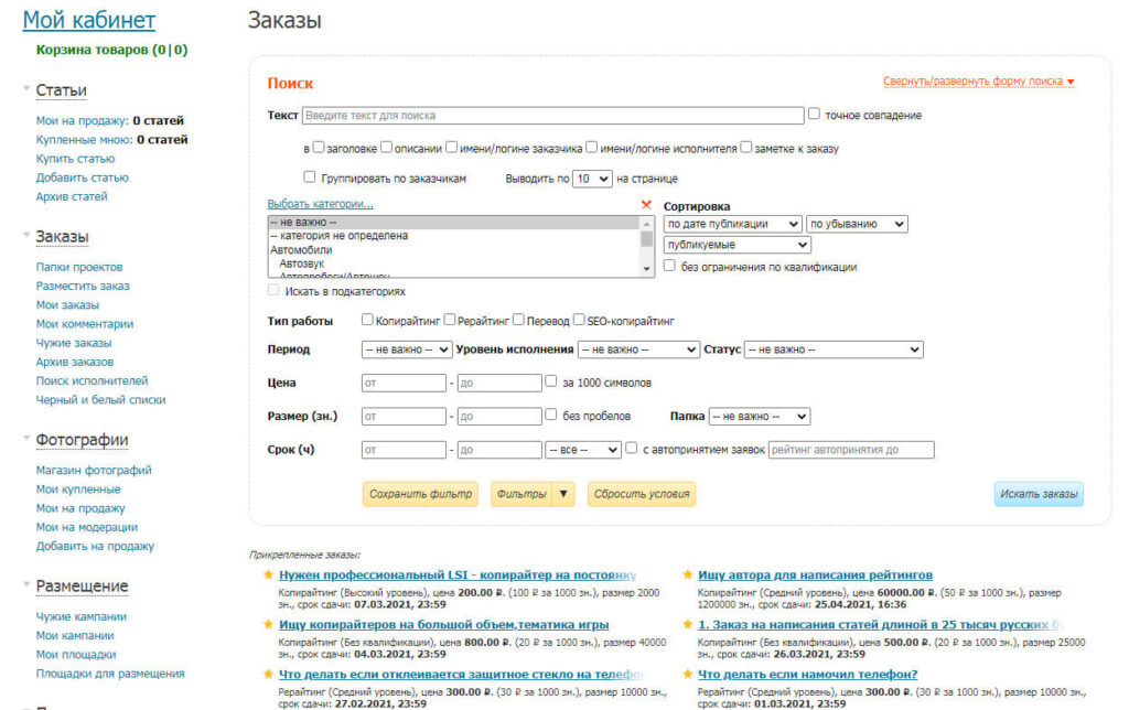 биржа копирайтинга etxt.ru