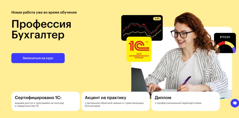 Skillbox — «Профессия Бухгалтер»