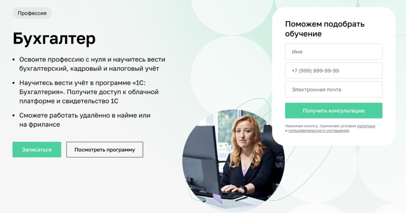 Нетология — «Бухгалтер»