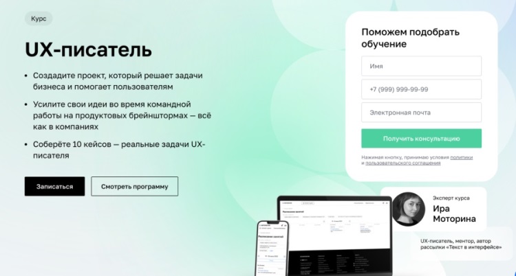 Нетология — «UX-писатель» 