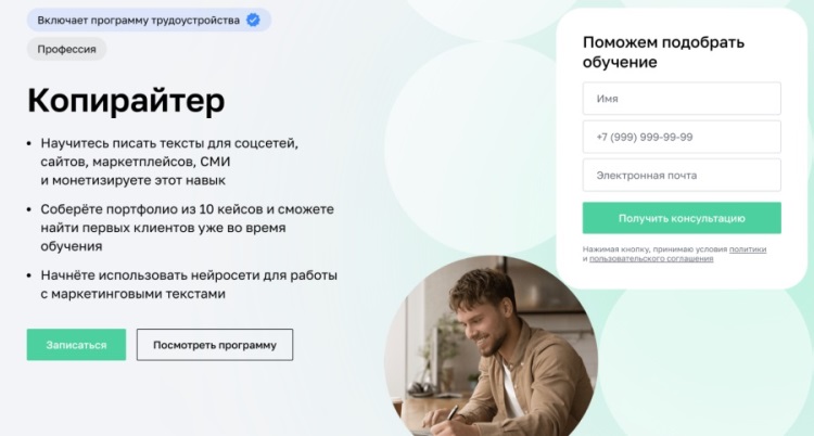 Нетология — «Копирайтер» 