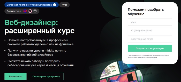 Веб-дизайнер: расширенный курс