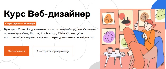 Веб-дизайнер