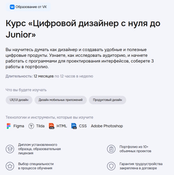 Цифровой дизайнер с нуля до Junior
