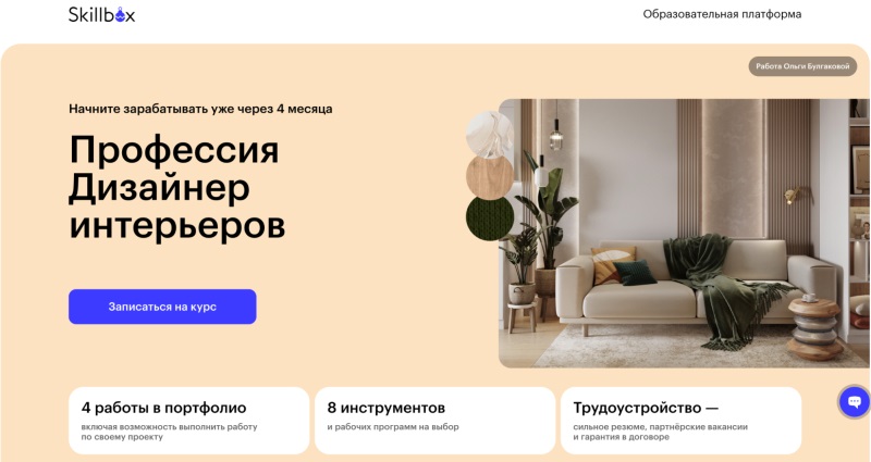 Skillbox — «Профессия Дизайнер интерьеров»