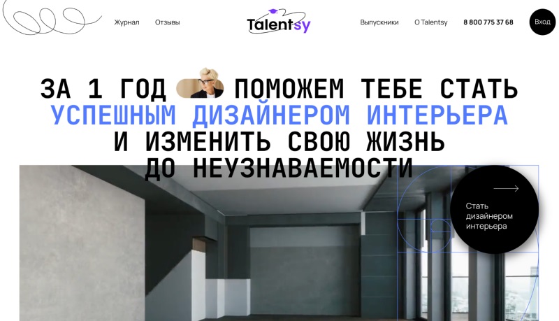 Talentsy — «Дизайнер интерьера» 