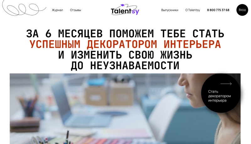 Talentsy — «Декоратор интерьера»