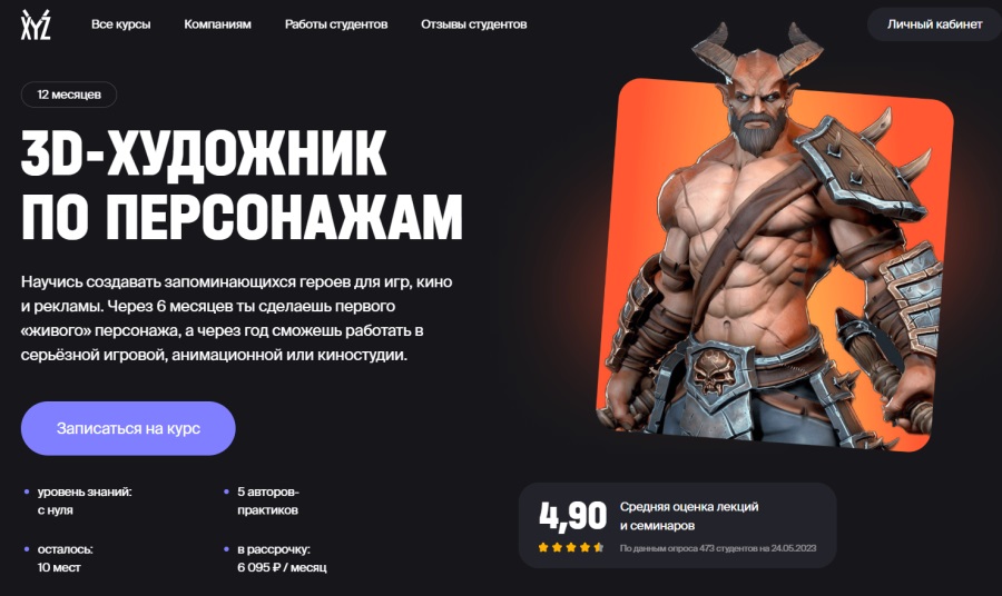 XYZ — «3D-художник по персонажам»