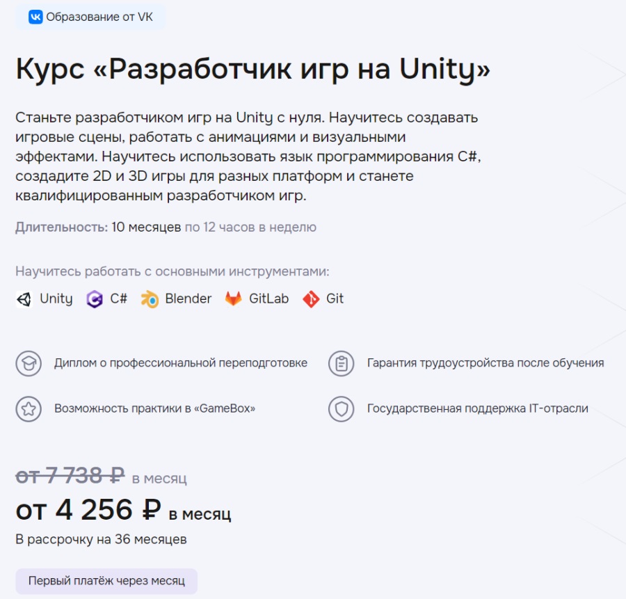 GeekBrains — «Разработчик игр на Unity»