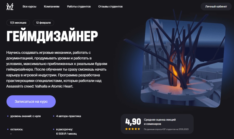 XYZ — «Геймдизайнер»