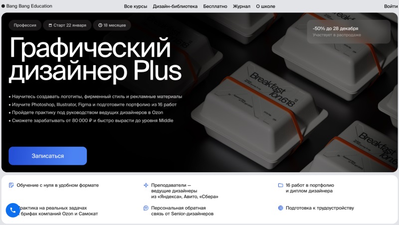 Bang Bang Education — «Графический дизайнер Plus»