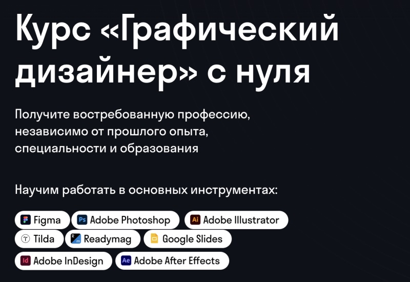 Skypro — «Графический дизайнер»