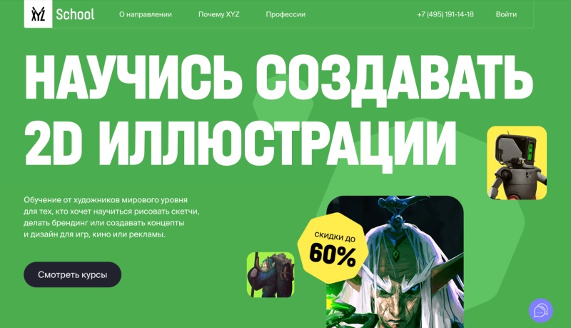 XYZ — 2D/3D-иллюстрации