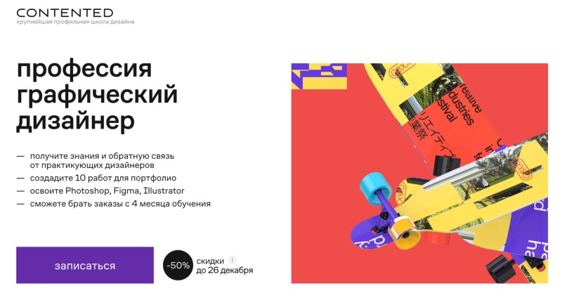 Сontented — «Профессия графический дизайнер»