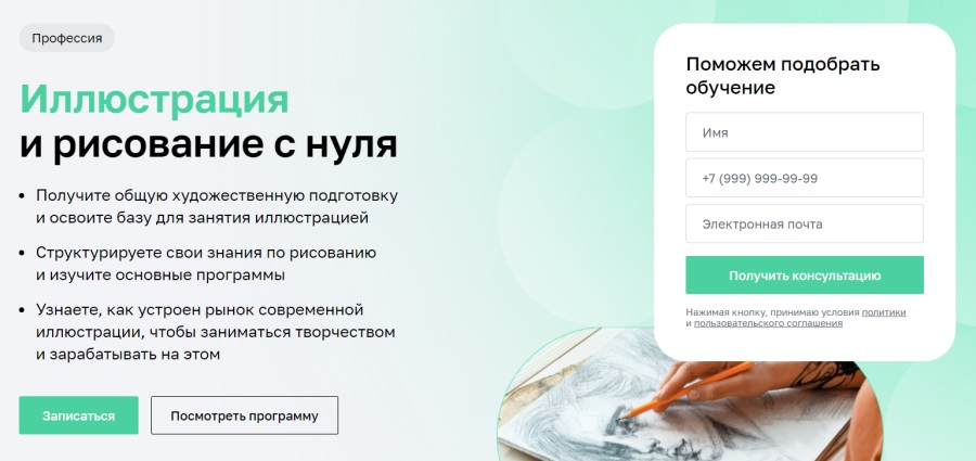 Нетология — «Иллюстрация и рисование с нуля»