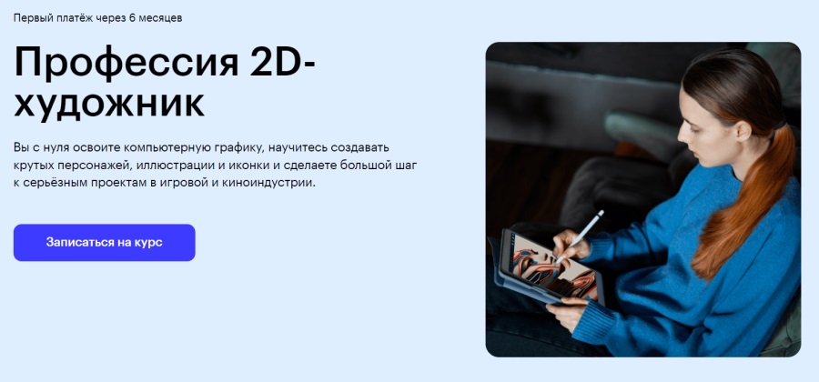 Skillbox — «Профессия 2D-художник»