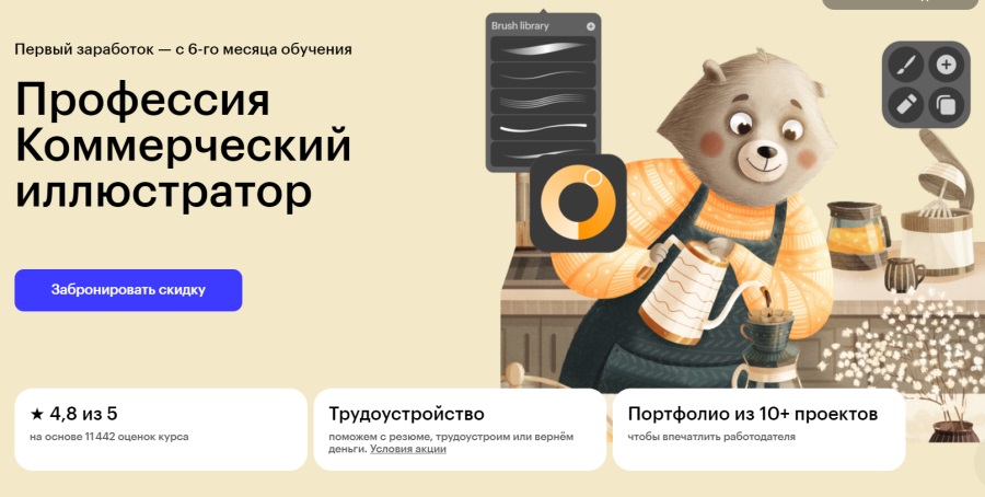 Skillbox — «Профессия Коммерческий иллюстратор»
