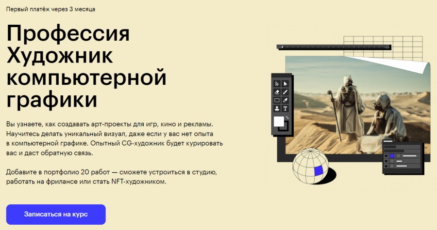 Skillbox — «Профессия Художник компьютерной графики»