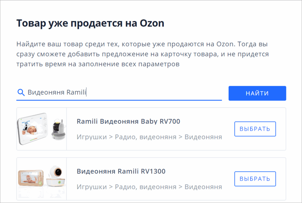 Загрузка товаров на Озон