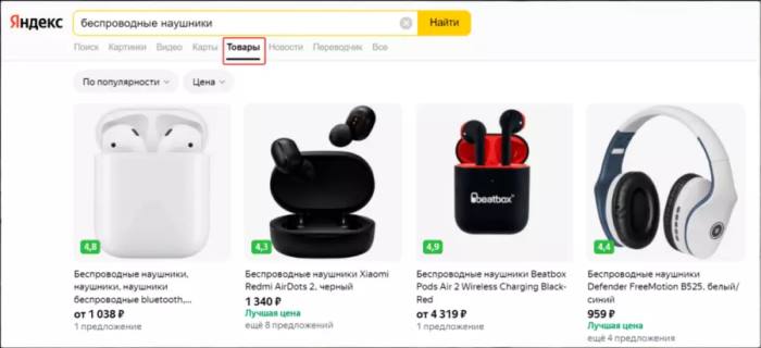 Товарный поиск в Яндексе