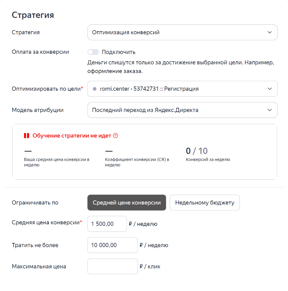 Оптимизация конверсий