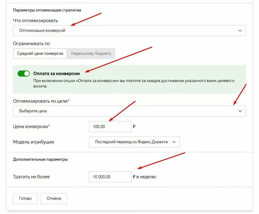 Оплата за конверсии