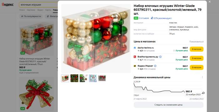 Товарный поиск в Яндексе фото 3