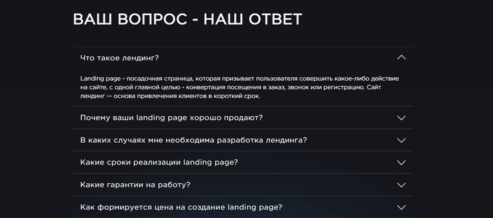 Блок «Вопрос-ответ»