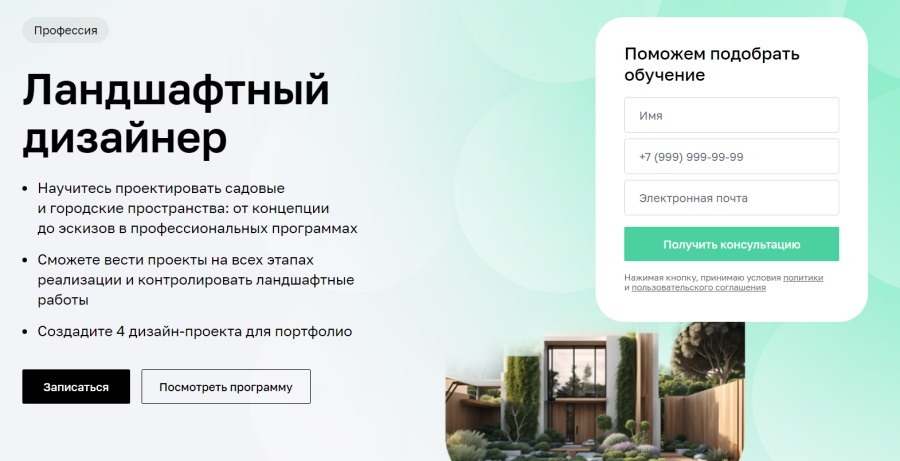 Нетология — «Профессия ландшафтный дизайнер»