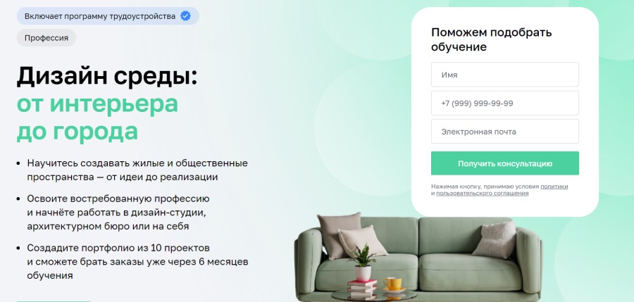 Нетология — «Дизайн среды: от интерьера до города»