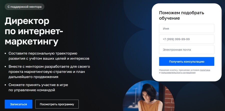 Нетология — «Директор по интернет-маркетингу»