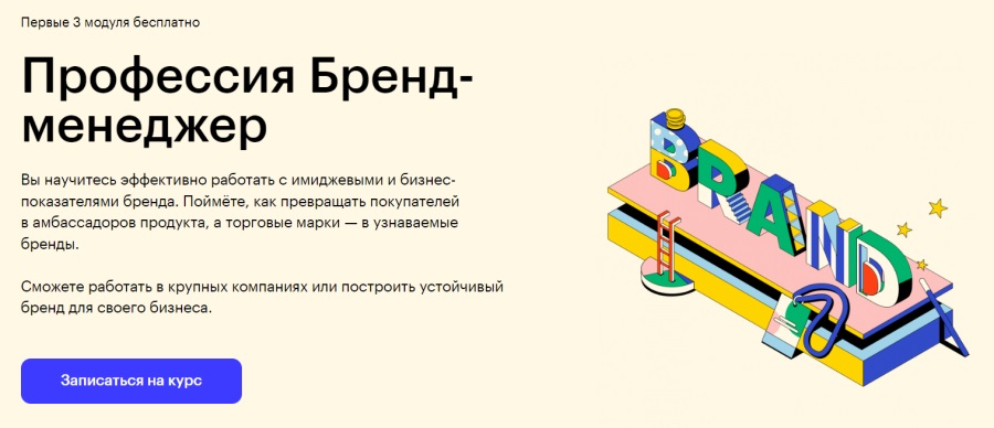 Skillbox — «Бренд-менеджер»