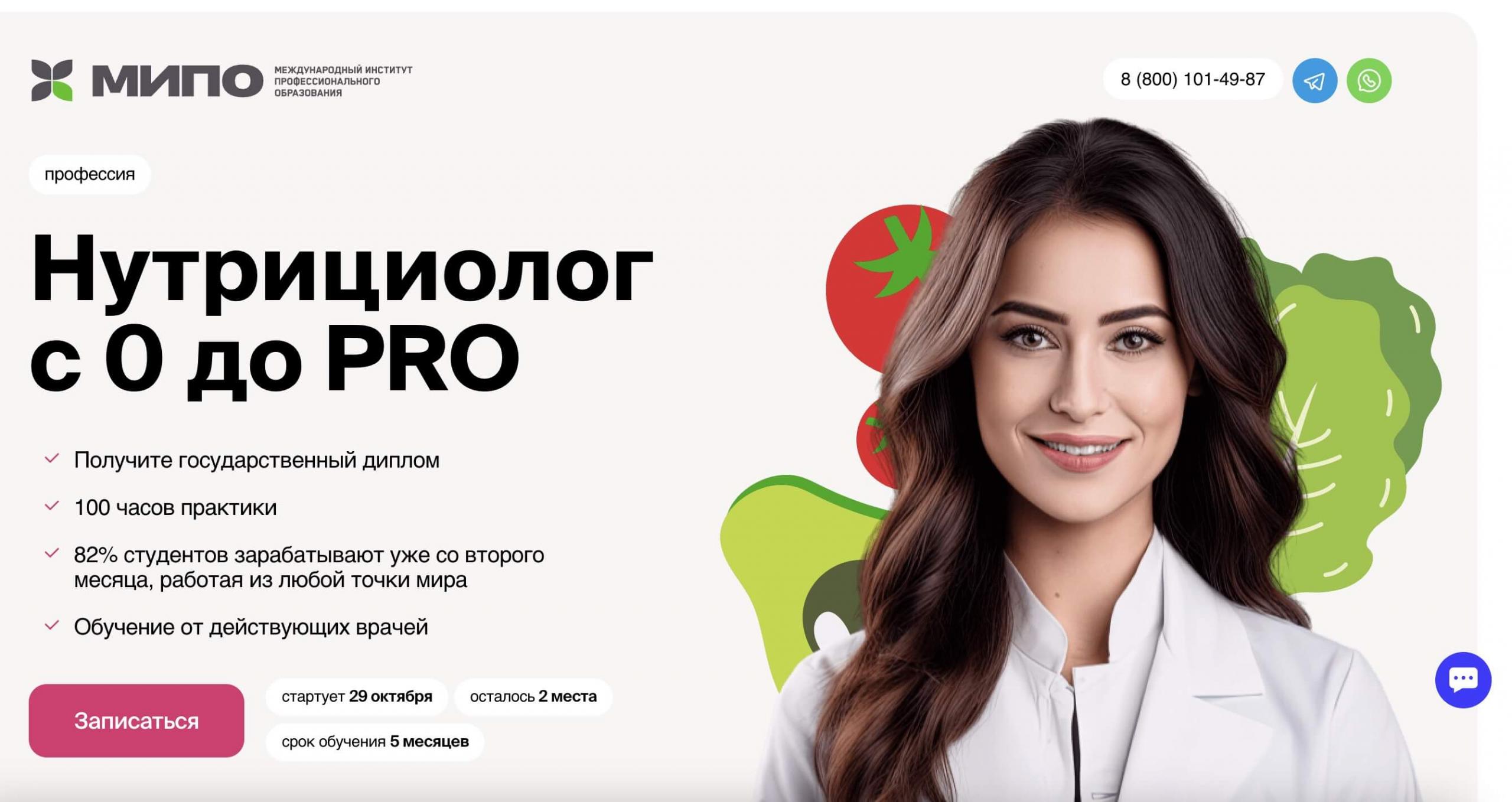 10+ лучших курсов нутрициологии дистанционно