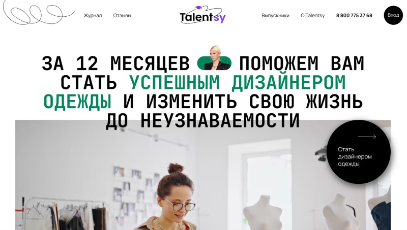 Talentsy — «Профессия дизайнер одежды»
