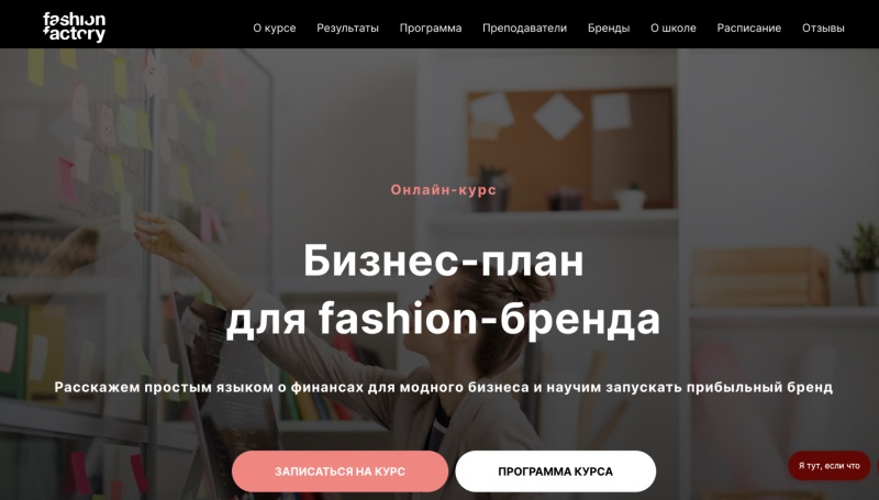 Fashion Factory — «Бизнес-план для fashion-бренда»